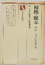 相続・贈与 紛争防止に役立つ法律と親の知識