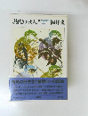 現代短歌入門 危機歌学の試み