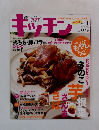 キッチン vol.1 2013年11月号
