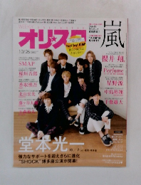 オリスタ　10/26 