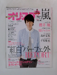 オリ・スタ　2014年1/20号