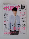 オリ・スタ　2014年1/20号