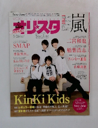 オリスタ風 5月26日号