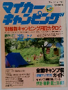 マイカー　キャンピング'　