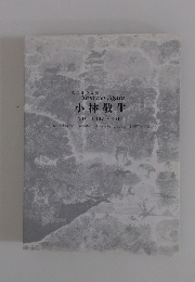 小林敬生  　版画・1967ー2012
