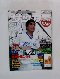 サッカー　1996年10月9日号