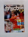 サッカーマガジン　1996年NO.561