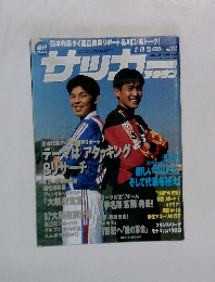 サッカー　1997年2月19日号