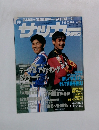 サッカー　1997年2月19日号