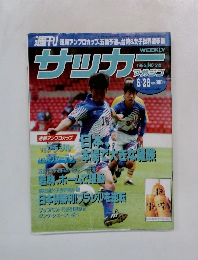 サッカー　1995年6/28月号　NO.510