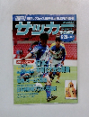 サッカー　1995年6/28月号　NO.510