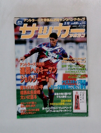 サッカーマガジン　1997年3月号