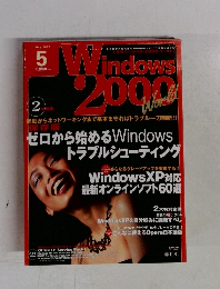 Windows2000　 World　2002年5月号