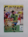 サッカーマガジン　1995年5月24日号　NO.595
