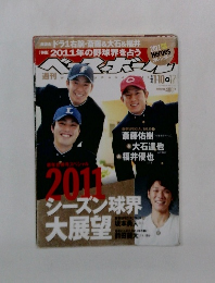 ベースボール  2011年1月号