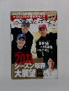 ベースボール  2011年1月号