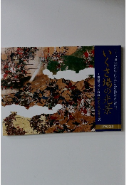 いくさ湯の光景