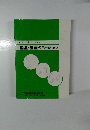 やさしく学ぶための  輸液・栄養の第一歩 (第四版)