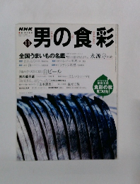 NHK新男の食　11