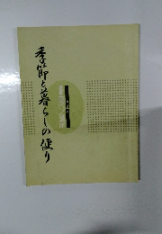 香と着らしの使り　第4巻