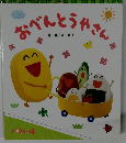 おべんとうやさん