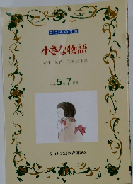 小さな物語