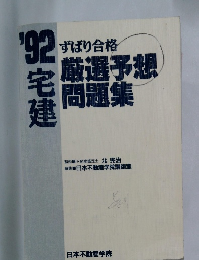 ずばり合格　厳選予想問題集　