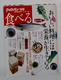 クロワッサン
別冊食べる　'85 春~初夏