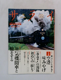 サライ　1999年8月5日号