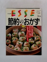 別巻エッセ　節約のおかず