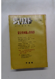 ジュリスト　No. 536  1973年