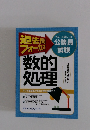 過去問フォーカス 公務員試験 数的処理
