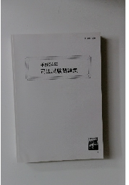 平成24年  司法試験問題集