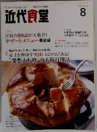 近代食堂　2008年No.474
