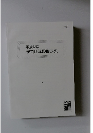 平成22年 新司法試験問題集