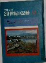 少年少女20世紀の記録　37