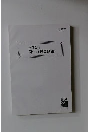 平成23年  司法試験問題集