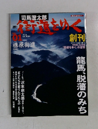 街道をゆく　No.01