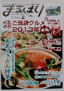 まるはり　2013年2月号