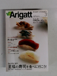 Arigatt　2004年3月号