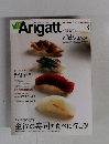 Arigatt　2004年3月号