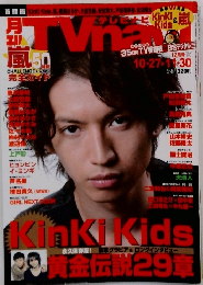 月刊Tvnavi 2009年12月号