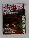 街道をゆく 2005年9月25日号　No.35 