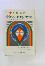会社設立解散の法律実務