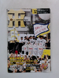 月刊タイガース　2005年12月号