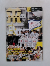 月刊タイガース　2005年12月号