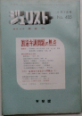 ジュリスト　8月1日号  No. 485  1971　