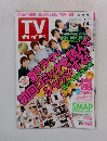 TV ガイド　2014年7/4号
