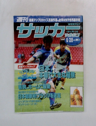 サッカーマガジン　1995年No.510