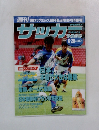 サッカーマガジン　1995年No.510